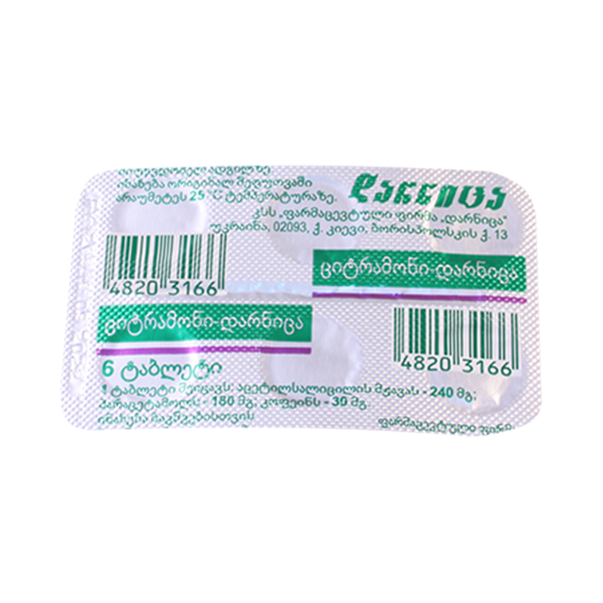 ციტრამონი - Citramon 6 ტაბლეტი 2